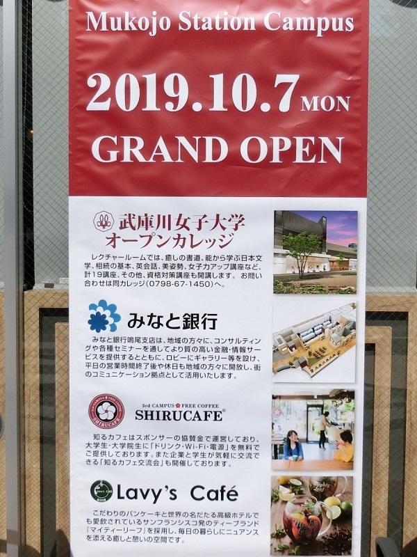 2019.10.7. 阪神鳴尾駅　MSC