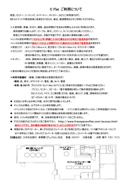 ★C Flat ご利用案内 申し込み書 【2019年10月より】-001