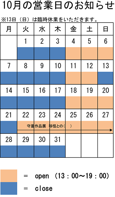 スケジュール表 営業カレンダー10月