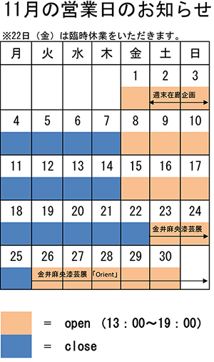 スケジュール表 11月営業カレンダー
