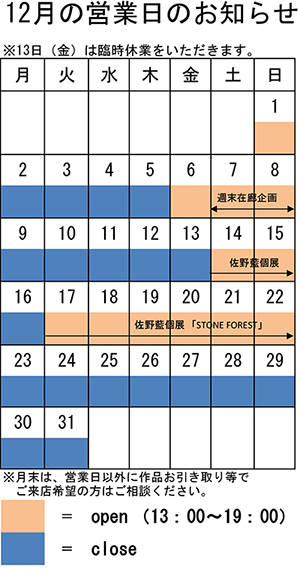 スケジュール表 営業カレンダー12月