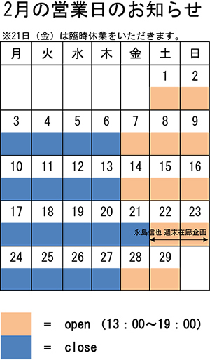スケジュール表 営業カレンダー（2月）