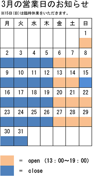 スケジュール表 営業カレンダー(3月改）
