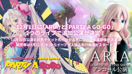 「ARIA」と「PARTY A GO-GO」2つのライブで追加公演