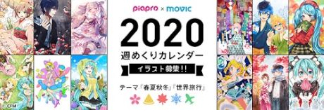 piapro×ムービック　2020年週めくりカレンダー