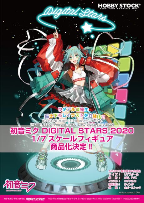 初音ミク Digital Stars 2020 1/7 スケールフィギュア