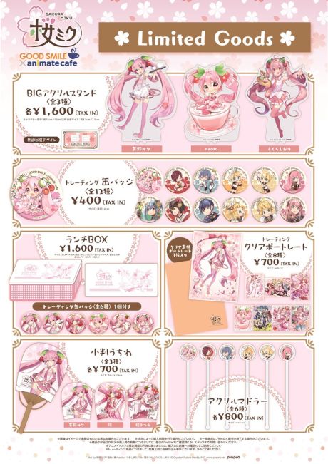 『桜ミク』×グッドスマイル×アニメイトカフェ