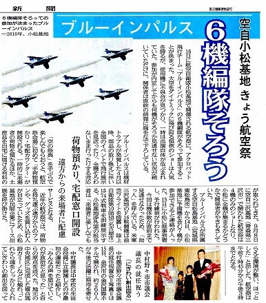 北國新聞・航空祭①