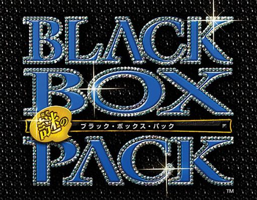 完成 【ネタバレ注意】 特集：DMEX-08 「謎のブラック・ボックス 