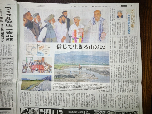 20191202「アフガンの地で」西日本新聞朝刊軽