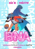 『BNA ビー・エヌ・エー』第2弾キービジュアル
