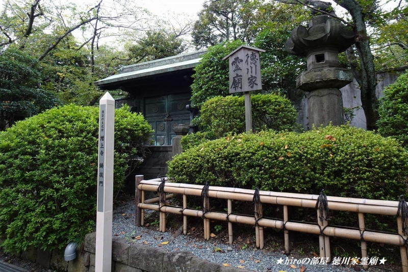 hiroの部屋　徳川家霊廟