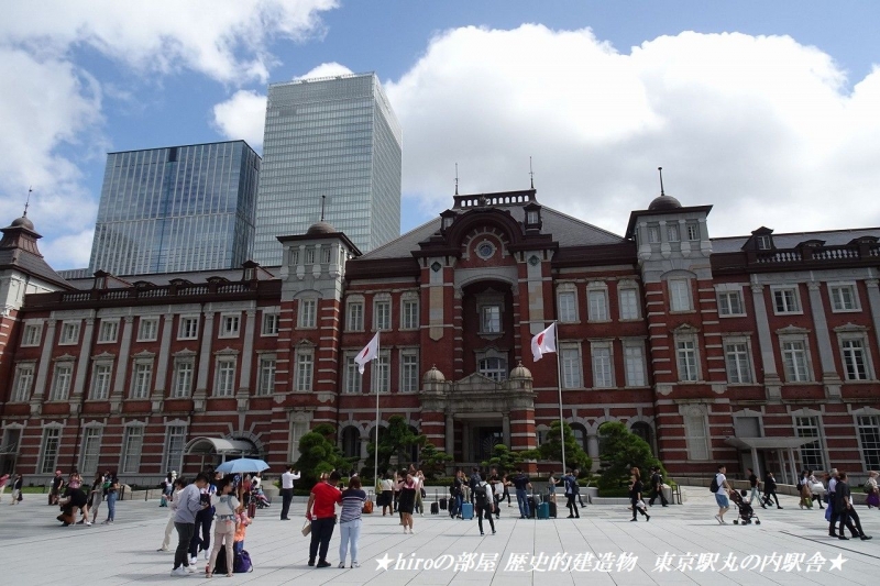 hiroの部屋　歴史的建造物　東京駅丸の内駅舎