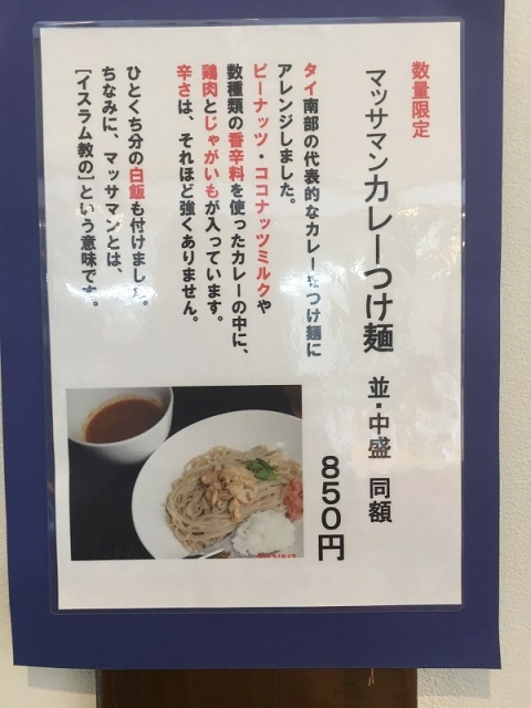 マッサマンカレーつけ麺