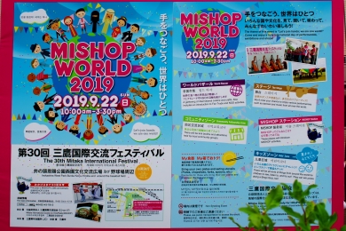 MISHOP_WORLD_2019三鷹