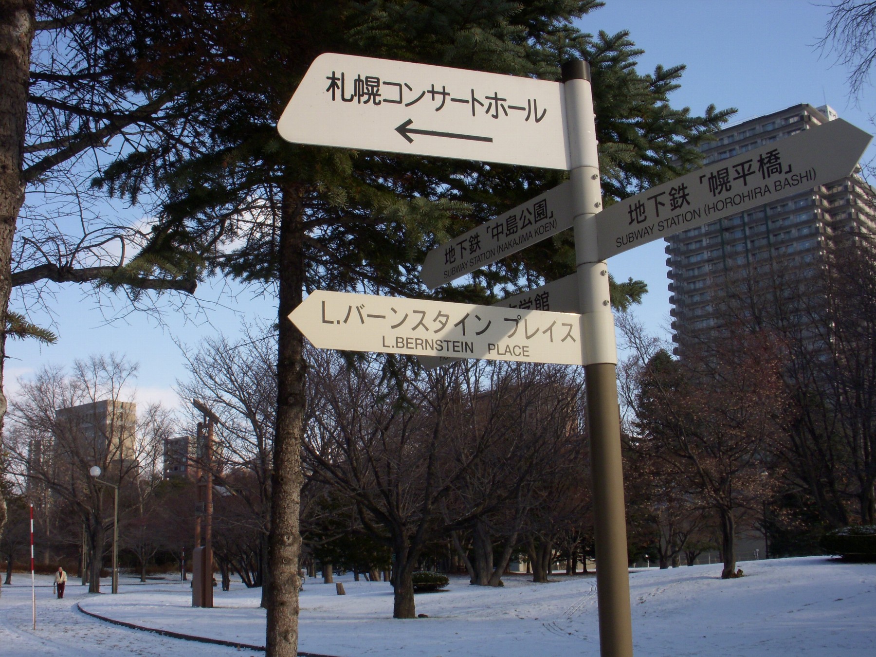 冬の中島公園（札幌市中央区）－１－