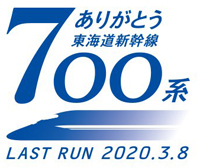 JR東海道公式サイト 「ありがとう700系」 pdf