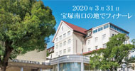 宝塚ホテル minamiguchiTZH_380-720 web