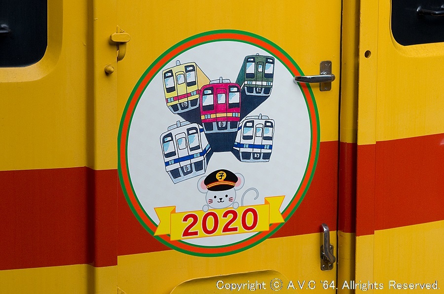 東武8000系｢干支｣ヘッドマーク(2) 202001
