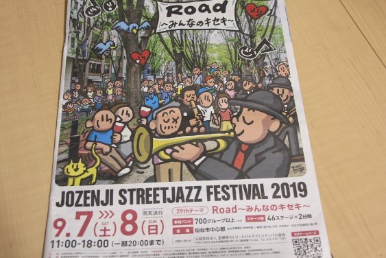 定禅寺ストリートジャズフェスティバル2019