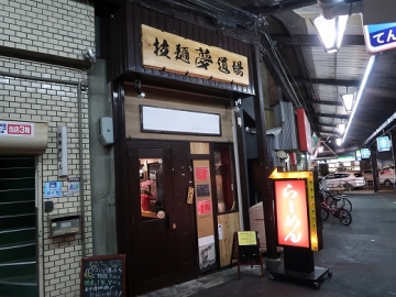 拉麺神社