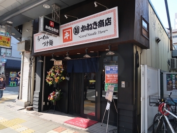 麺 かねき商店