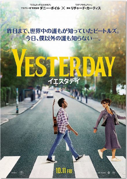 映画「YESTERDAY」
