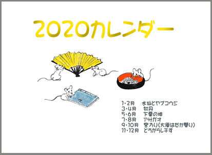 web2020カレンダー表紙枠